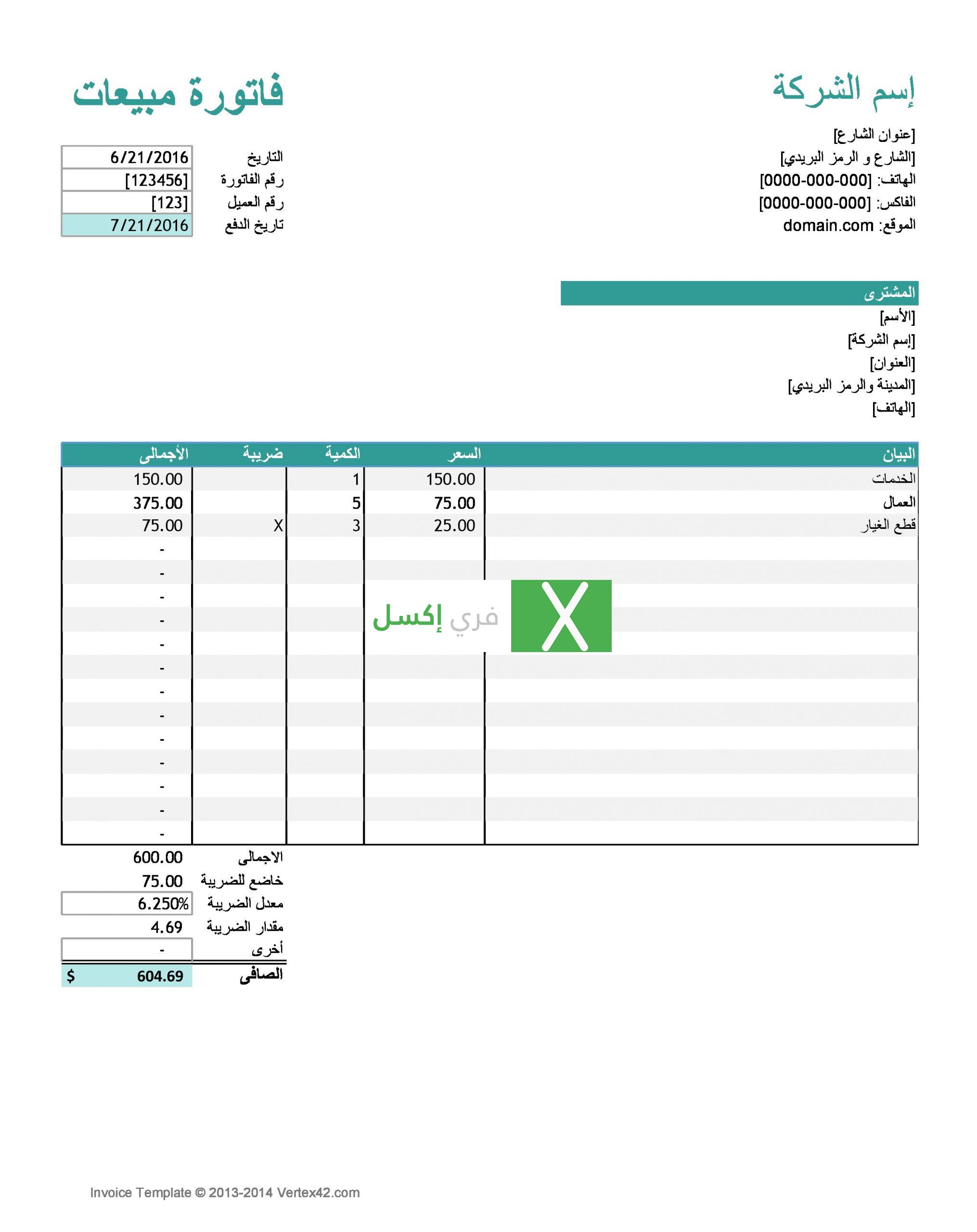 نموذج اكسل فانورة مبيعات